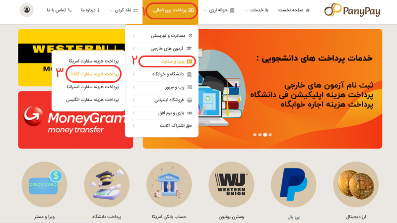 پرداخت هزینه سفارت کانادا