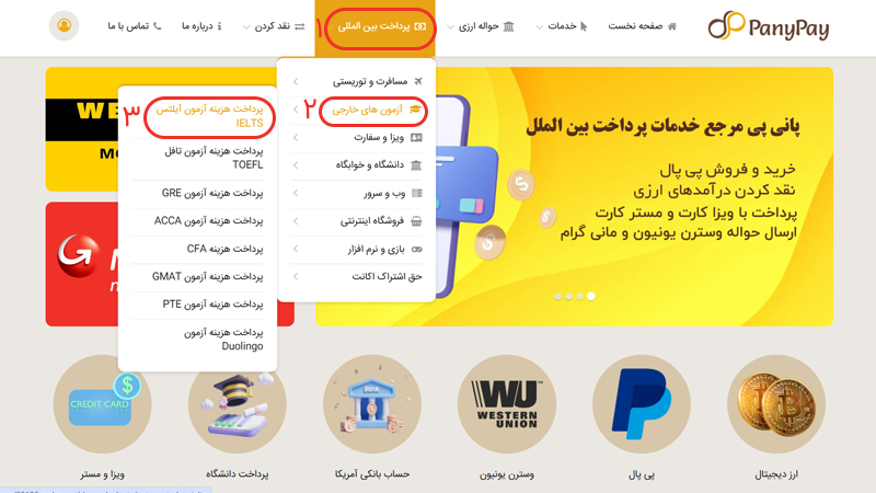پرداخت هزینه آزمون آیلتس