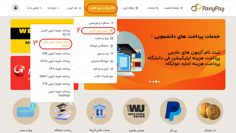 پرداخت هزینه آزمون تافل